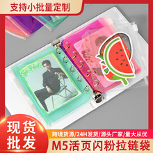 包邮M5活页拉链收纳袋5孔夹多色PVC追星卡片徽章手帐素材收纳袋