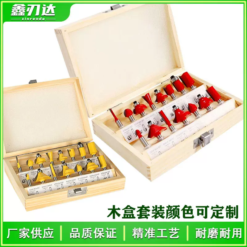 12件套木工铣刀组套套装修边机电木铣雕刻机铣刀15pc木盒钨钢刀具