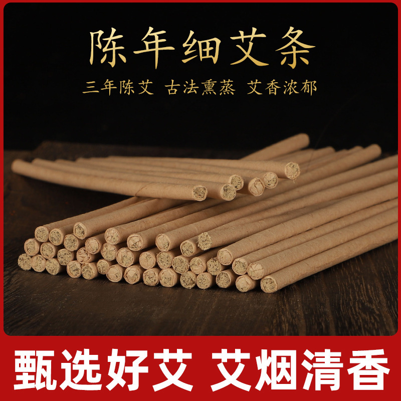 4ミリ特細艾条三年陳艾絨条艾香条艾薫艾草条0.4cm艾葉艾灸条|undefined