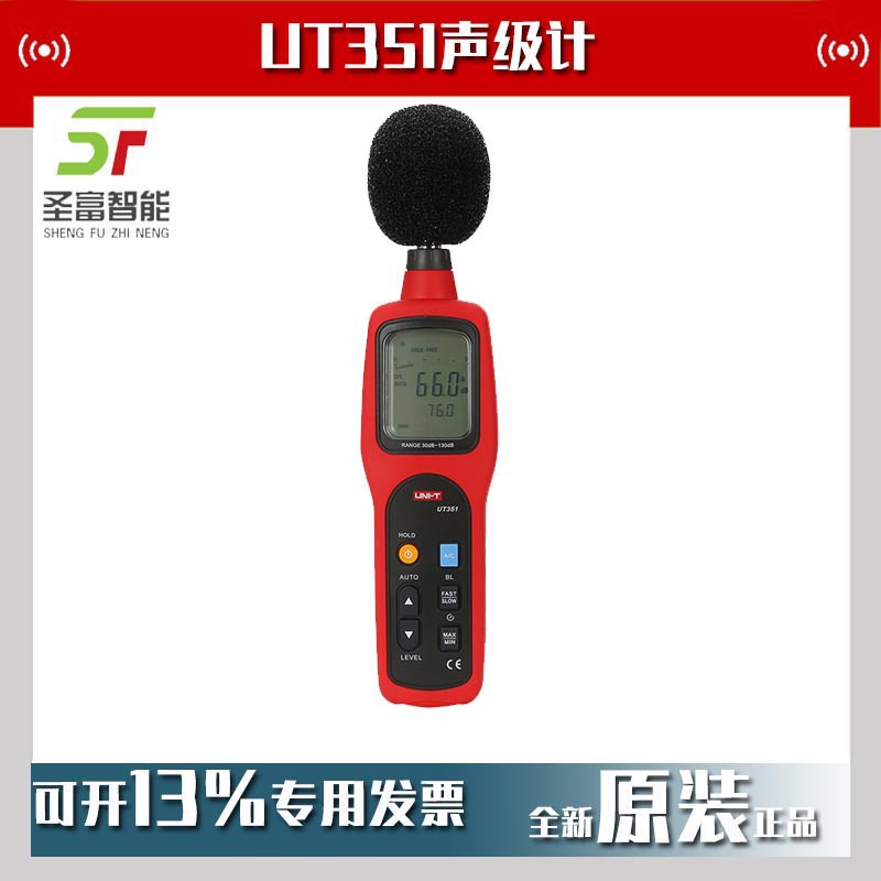 优利德UT351声级计噪音计数据存储测声仪噪声测量及建筑声学测量