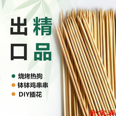 竹签厂家烧烤签批发冰糖葫芦竹签手工花杆串串关东煮钵钵鸡烤肠签