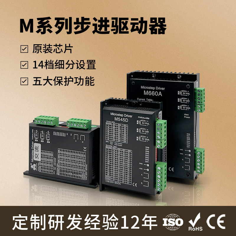 Manufacturer direct M-series stepper motor driver 14-level microstepping with overcurrent/overvoltage/undervoltage auto protection