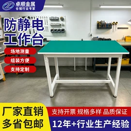 工作台;电子产品制造;钳工工作台