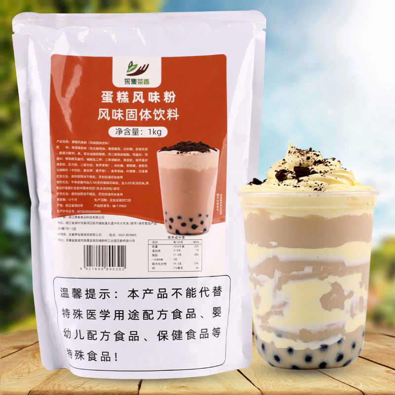 1kg蛋糕粉 网红蛋糕风味布蕾奶茶店商用原料奶芙饮品