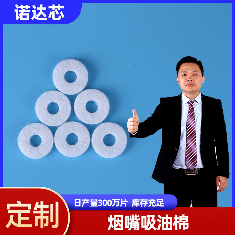 吸油棉 异形烟嘴过滤储油棉 1-5mm上盖冷凝棉规格齐全 东莞诺达芯