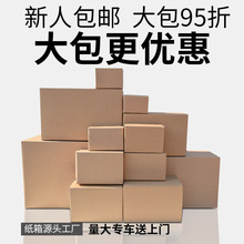快递纸箱鸡蛋白酒电商包装打包盒搬家三层10号小抗压瓦楞纸箱跨境
