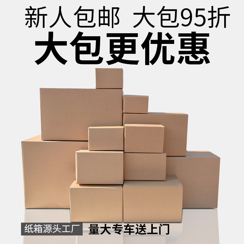 Carton Packaging Box for Moving, Three-Layer No. 10 Small Anti-Pressure Corrugated Cardboard Box, Rectangular Full-Pack Corrugated Cardboard