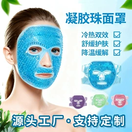 日用冰贴;护眼罩;其他孕产用品