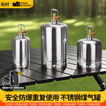 拓村户外不锈钢液化气罐高山小煤气燃气罐瓶野炊露营循环可充气罐