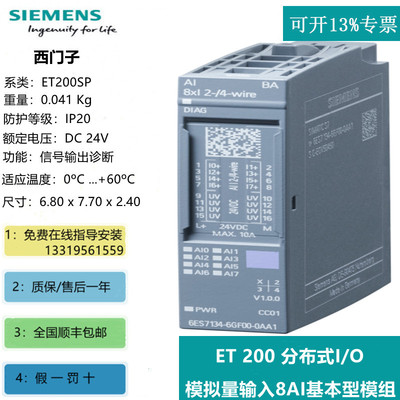 西门子全新原装ET200SP PLC电子模块 66ES7136-6BA00-0CA0