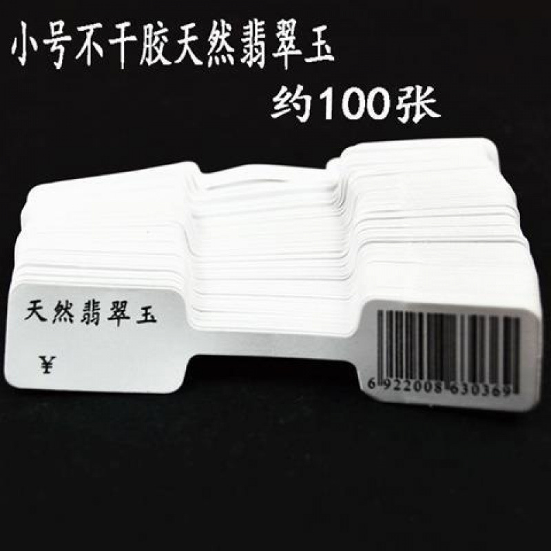 タグジュエリー値札タグ自己粘着 925 シルバージュエリー値札ホータン翡翠クリスタル手書き値札|undefined