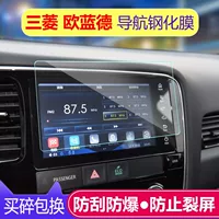 Подходит для 2022 GAC Mitsubishi Outlander, навигационная закаленная пленка, ЖК-дисплей с центральным управлением, большой экран, защита интерьера