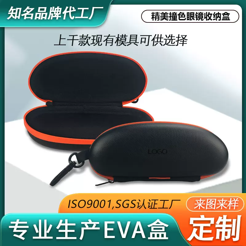 厂家定制精美撞色眼镜收纳盒可挂背包便携出行户外眼睛收纳盒子