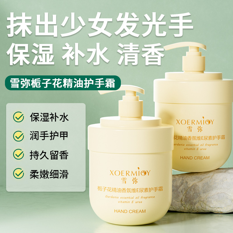 栀子花精油香氛维E尿素护手霜大容量秋冬滋润嫩滑防干裂市场批发