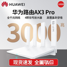 Ax3pro路由器3000M千兆家用高速无线wifi穿墙王WiFi6路由器