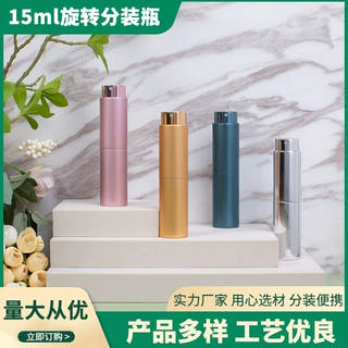 香水瓶旋转分装瓶15ml喷雾瓶便携香水小样瓶批发定制迷你小容量