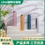 便携小容量旋转迷你小样瓶