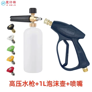 Cross-border high-pressure washer car wash water gun PA foam pot water gun five-color nozzle snowflake foam pot suit