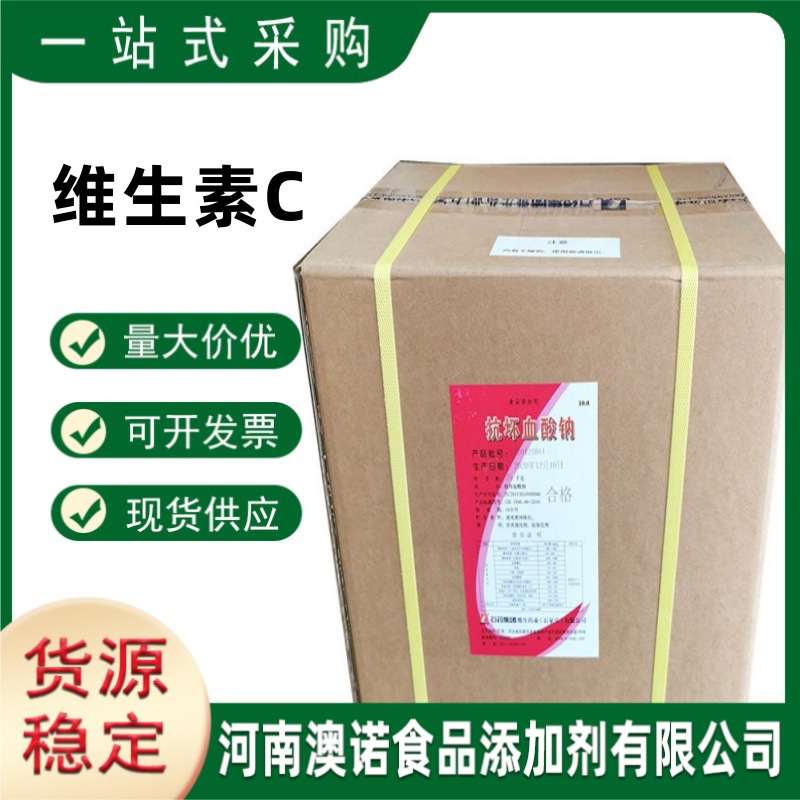 石药维生素C现货供应食品级维生素C石药/新和成维生素C L-抗坏血