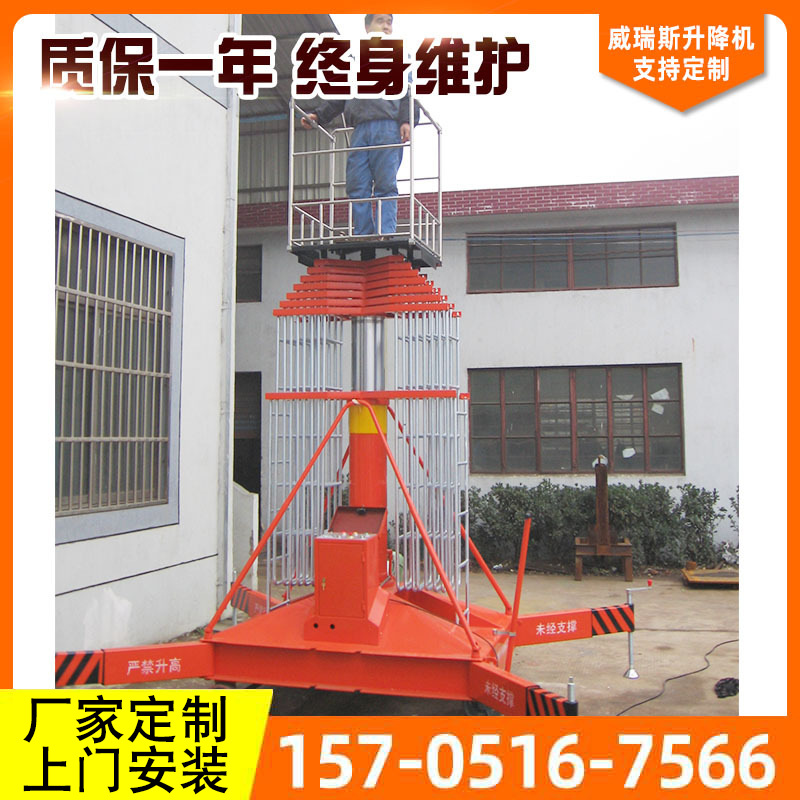 厂家套缸式液压升降高空作业平台移动自动式液压升降台高空作业车