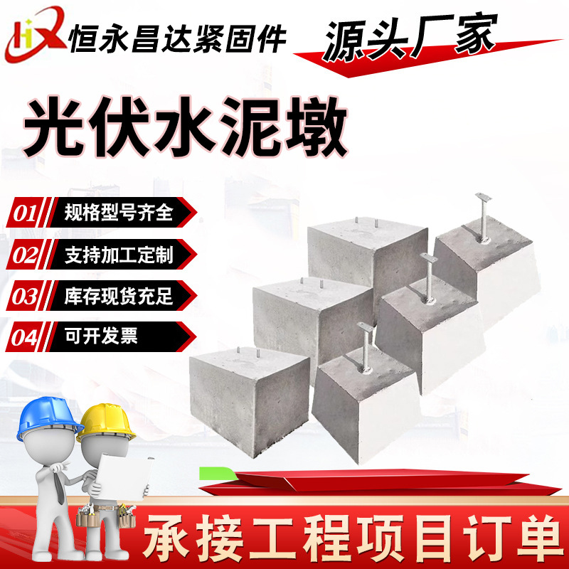 批发光伏混凝土避雷墩规格齐全楼顶屋顶工程太阳能梯形水泥墩底座