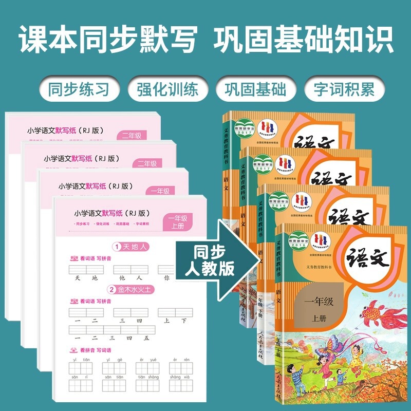 Primary school Chinese silent writing paper, grade one, two, three, first volume, second volume, see pinyin writing words, new words, phonetic notation exercise book