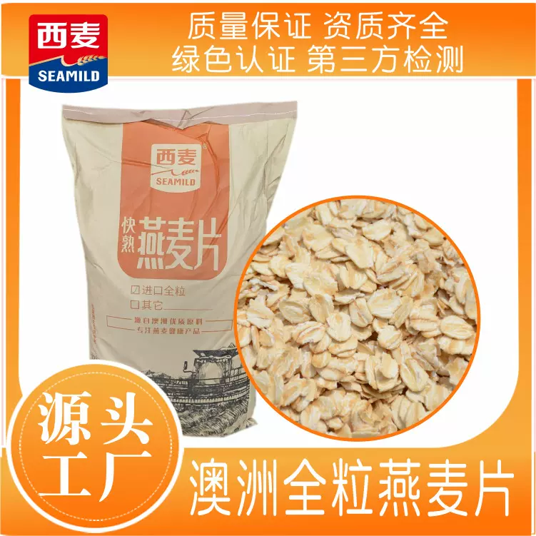 西麦澳洲全粒燕麦片25kg烘焙原料早餐冲泡谷物麦片厂家批发散装