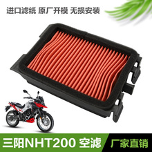 三阳拉力车摩托车NHT200 XS175 SYMNH T200空气滤芯滤清器空滤