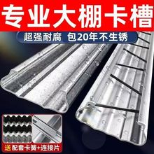 大棚卡槽卡簧配件热镀锌铝合金纳米防风压模槽耐腐蚀加厚卡槽卡簧