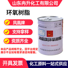 凤凰牌环氧树脂6101粘合剂透明防腐耐高温e44高粘度防腐环氧树脂