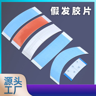 Wig Film Double-sided Adhesive wig tape Waterproof Sweat-proof Breathable Fixed Anti-running Light Sticker Invisible No Mark High Adhesive No