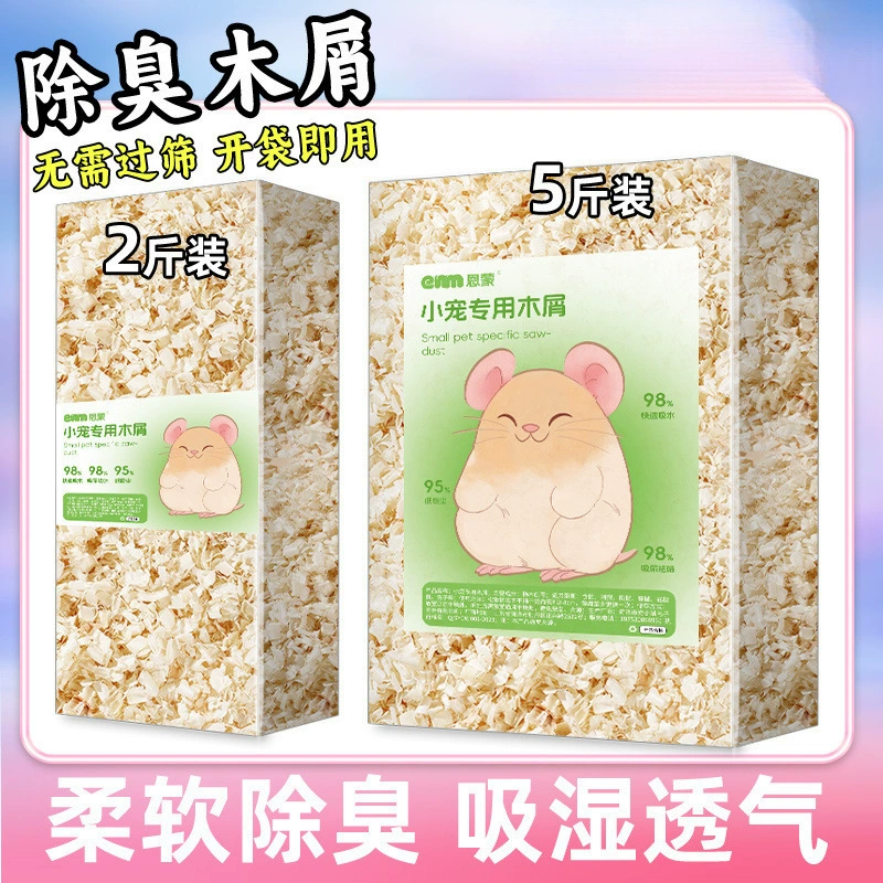 Пиломатериалы для хомяков, подстилка из древесной стружки тополя, дезодорирующая, без пыли, водопоглощающая, товары для домашних животных Golden Bear, четырехсезонная древесная стружка, тополь