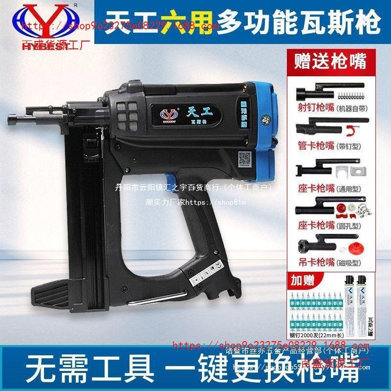 新品天工瓦斯枪多功能瓦斯射钉抢气动钢钉枪水电工门窗线槽