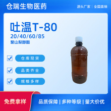 吐温80 聚山梨酯80 乳化剂 厂家直供 货源充足 吐温系列