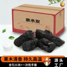 批发烧烤碳持久燃烧家用原木炭围炉煮茶炭块商用家用荔枝苹果木炭