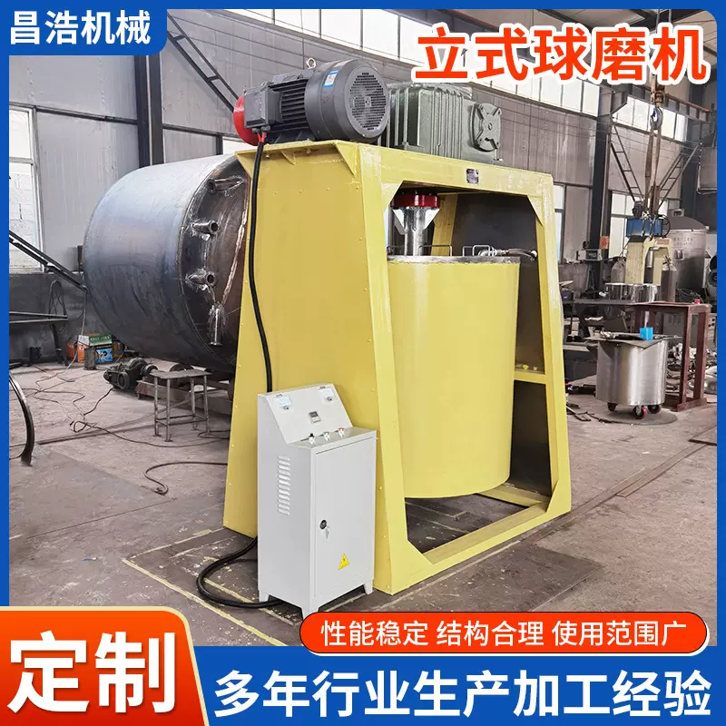 厂家供应液体球磨机研磨粉碎设备不锈钢高速搅拌立式球磨机