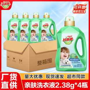 Good Dad Laundry Liquid Quantity Batch of Bacteria, Mites and Taste Removal 2.38kg Household Skin-friendly Fragrant Laundry Liquid Household Whole Box Batch