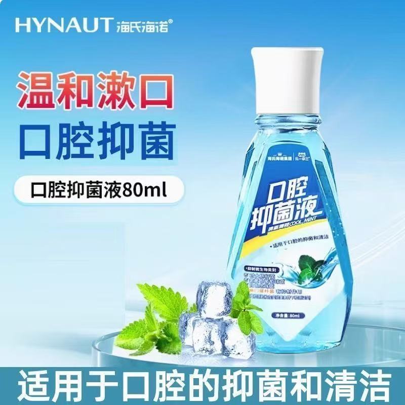 海氏海诺乐一享三口腔抑菌液清新口气饭后清洁清新薄荷小巧便携|undefined