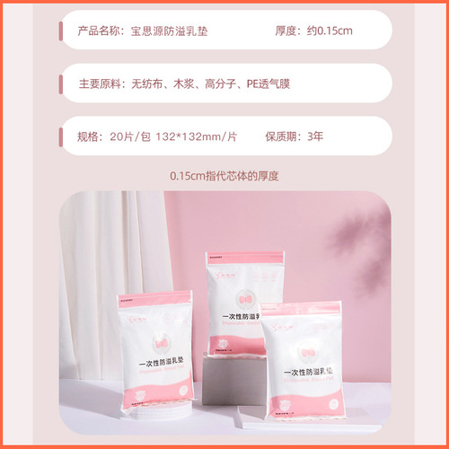 Baosiyuan Anti-overflow Breast Pads Disposable Ultra-thin Anti-leakage Breast Pads Maternal and Infant Lactation Pads 20 Pieces Spring and Autumn