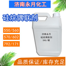 長期供應硅烷偶聯劑550塑料添加劑環氧樹脂增粘劑硅烷偶聯劑KH550