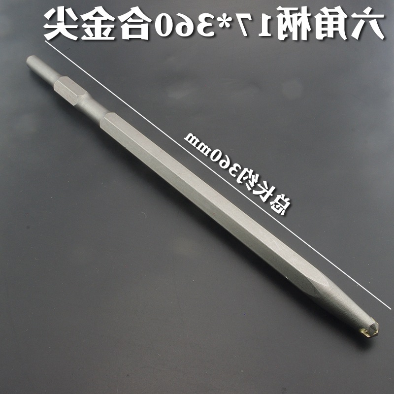 合金凿电镐长六角 电锤方柄 合金扁凿子 镐钎 钻头 水电安装