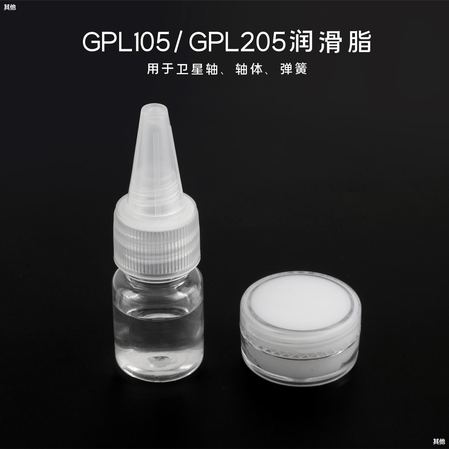 原杜邦潤滑脂潤軸彈簧大鍵調教GPL105 GPL205機械鍵盤衛星軸體