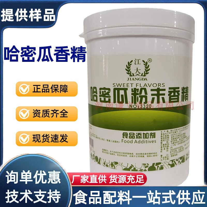 哈密瓜香精 食用 江大哈密瓜香精 钓鱼浓缩商用哈密瓜香料冰淇淋