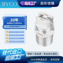 HVV扇形喷嘴加工替代进口不锈钢清洗设备喷头耐高温喷雾工业级