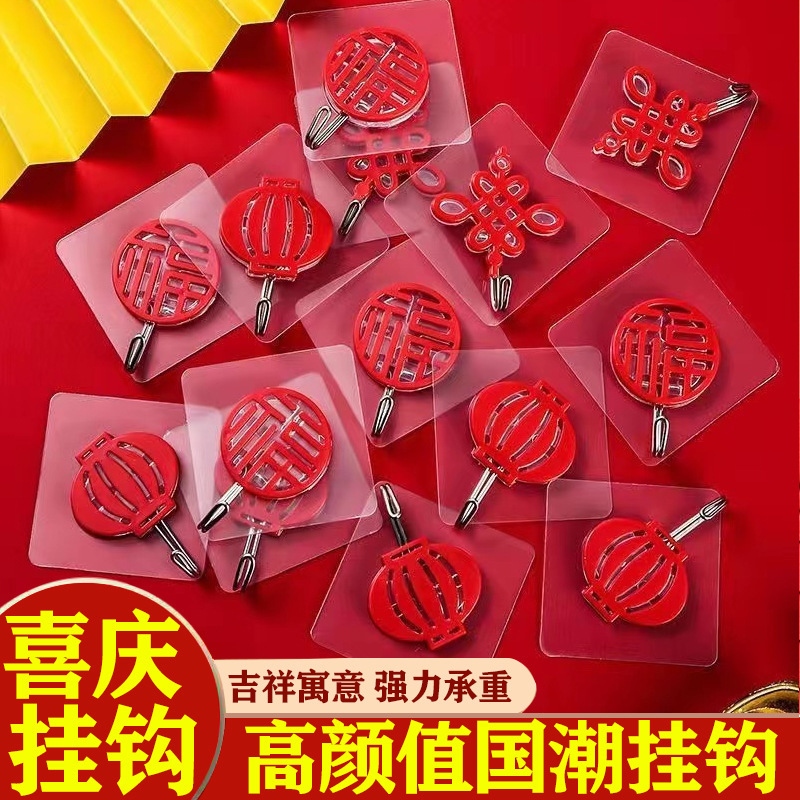 福字挂钩强力粘胶中国结红色喜字免打孔强力承重无痕乔迁新居结婚