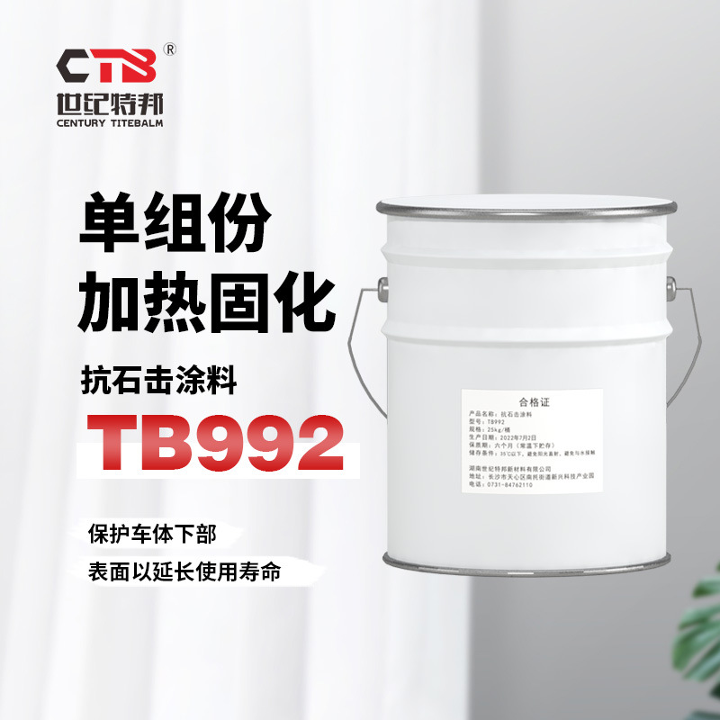 厂家烘烤型抗石击涂料 新能源车电池箱水性PVC防石击涂料25kg装