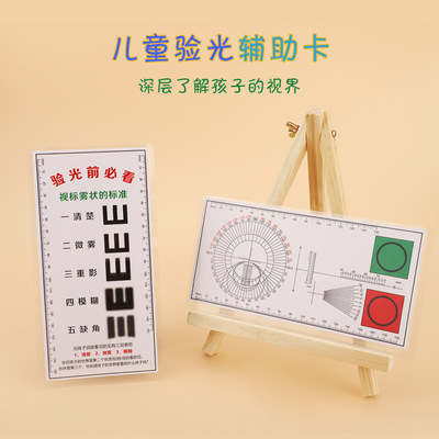 children optometry auxiliary Vision Vision Assistance Card Vision testing auxiliary Astigmatism Red and green test