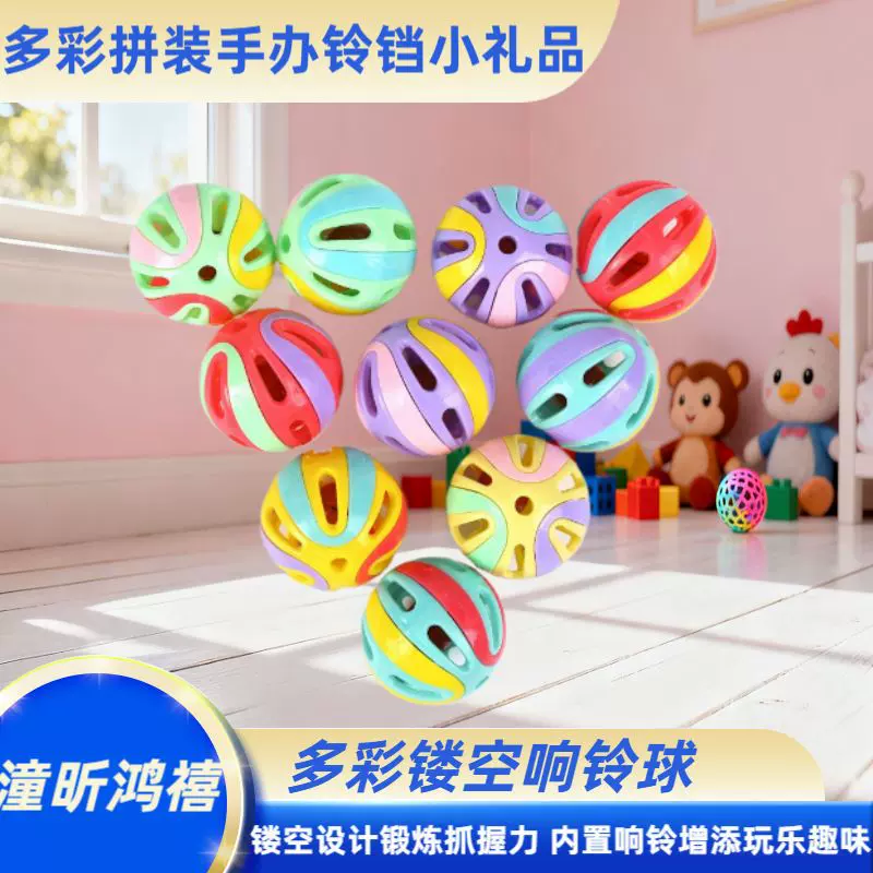 50mm铃铛儿童玩具七彩宠物猫玩具多彩拼装手办铃铛小礼品奖励玩具