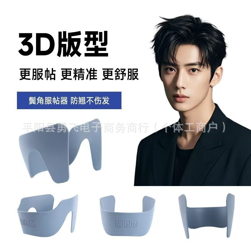 压鬓角服帖器男短发留长发过渡期神器韩国两侧发防翘软化服帖烫夹|undefined