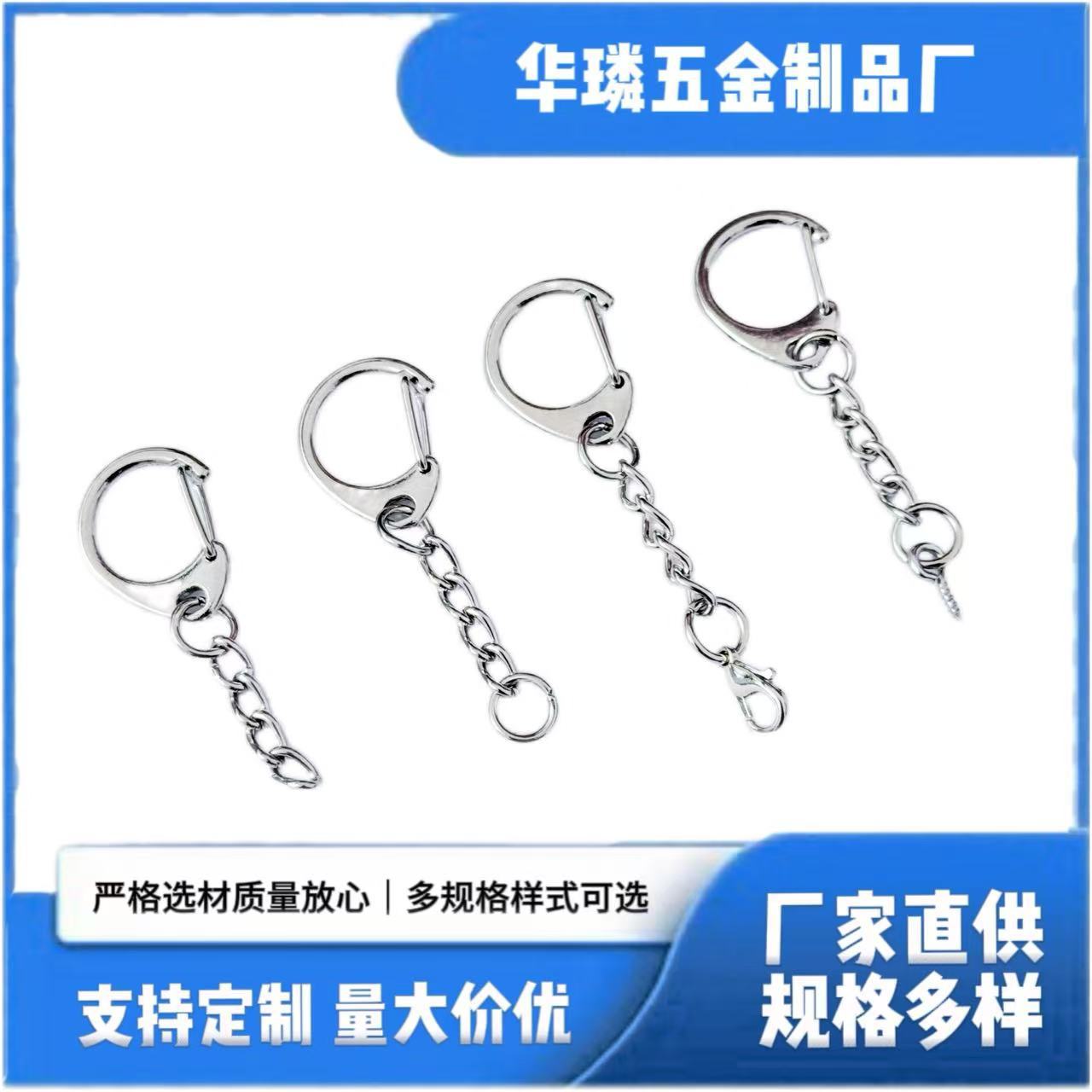 C扣链条钥匙扣配件不锈钢羊眼钉DIY手工挂件批发厂家直供玩具